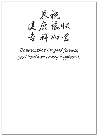 Chinese Cupcake Birthday Card D5040D-Y